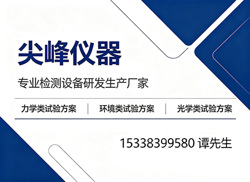 尖峰仪器惠州线上分站